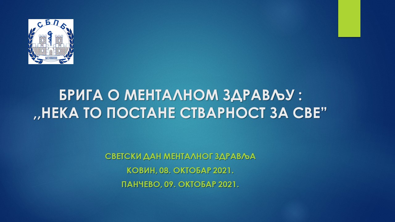 Светски дан менталног здравља 2021. prez